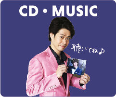 CD・音楽
